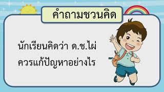 Dltv ป 5 สงคมศกษา 2564 5 2 การละเมดสทธเดก