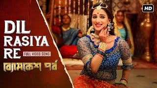 Dil Rasiya Re Byomkesh Pawrbo Full Audio Song Dil Rasiya Re Byomkesh Pawrbo Full Audio Song