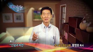신념과 비전(출2:10)