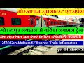 गोरखधाम सुपरफास्ट एक्सप्रेस | Gorakhpur To Bathinda Train | Train Info | 12555| Gorakhdham Express