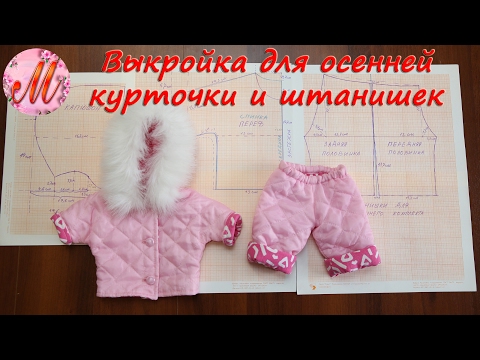 Куртка на беби бона своими руками Куртка на беби бона своими руками