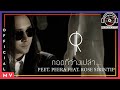 กอดที่ว่างเปล่า - พีธ พีระ feat. โรส ศิรินทิพย์ (Official MV)