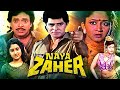 नया ज़हर | Naya Zaher Action Movie | Feroz Khan, Navin Nischol, Alka Kubal | Hindi Action Movies