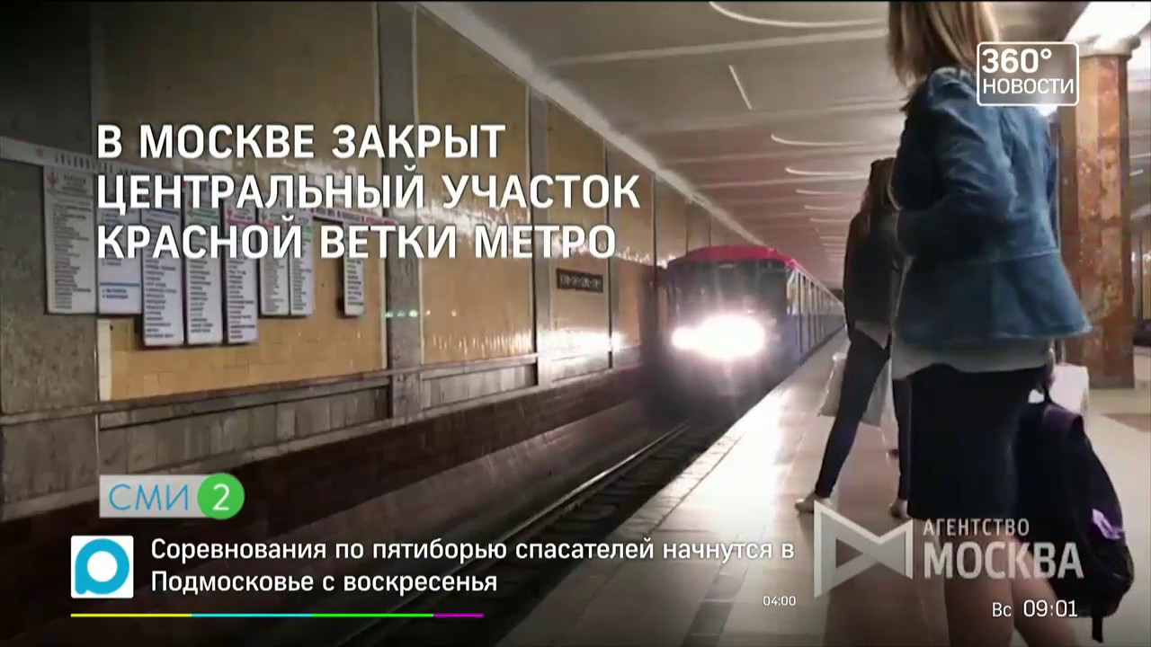 Почему закрыта красная ветка метро сегодня Почему закрыта красная ветка метро сегодня