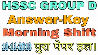 Answer Key Fully Paper Solved HSSC GROUP D