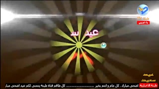 بث مباشر بواسطة TOBNA TV طبنة بث مباشر بواسطة TOBNA TV طبنة