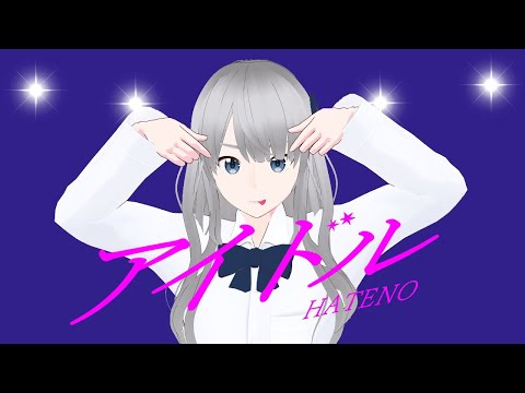 【AIが歌ってみた】アイドル／YOASOBI【covered by 一番星はての】 - YouTube (05月08日 01:00 / 13 users)