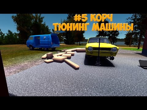 Как сделать игру my summer car на русском Как сделать игру my summer car на русском