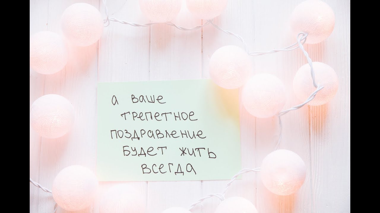Необычное поздравление маме с днем рождения в прозе Необычное поздравление маме с днем рождения в прозе