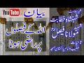 Allah Ke Faislon Per Razi Hona || Bayan || Hazrat Molana Faisal (Shaheed) Pakistan Masjid, Karachi.