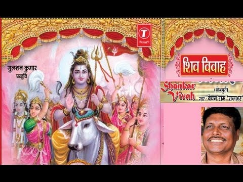 Shiv Vivah Bhojpuri By Bechan Ram Rajbhar Full Video Song I...