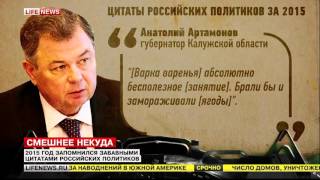 С цитатами политиков С цитатами политиков