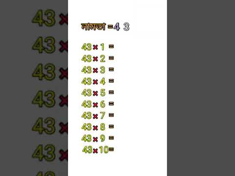Table of 43(Shortcut)