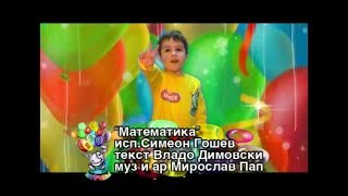 Potocinja 2009 - Simeon Gosev - Matematika Official Video