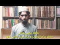 Beautiful bayan l 3 Sala Dars E Nizami ke Student Ny Kamal Krdya l Fatihah Or Ameen l فاتحہ اور امین