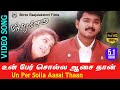 Un Per Solla Aasai Thaan Full HD Video Song | Minsara Kanna Movie Songs | Vijay | Deva | 5.1 Audio