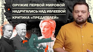 👊 Бойко О Главном | Оружие Первой Мировой | Надругались Над Ивлеевой | Критика «Предателей»