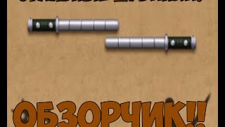 Как из бумаги сделать оружие из бой с тенью 2 из бумаги Как из бумаги сделать оружие из бой с тенью 2 из бумаги