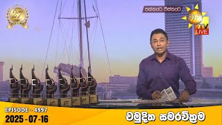 Paththare Visthare | 2025-07-16