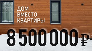 Каркасный дом 85м2 вместо квартиры 40м2. Стоит ли оно того?