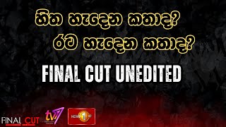 Final Cut Unedited | 16.07.2025