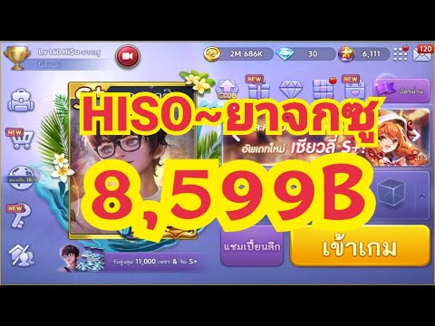 ขายไอดีเกมเศรษฐี - ไอดีในตำนาน ยาจกซู สายแข่ง 8,599฿
