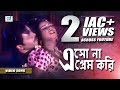 Eso Na Prem Kori | Shahin Alam | Shapla | Banglar Don Movie Song | Bangla Song