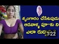 Sex chesinappudu puku ni yela ruddhali || how to rubbing pussy || how to increase sex stamina