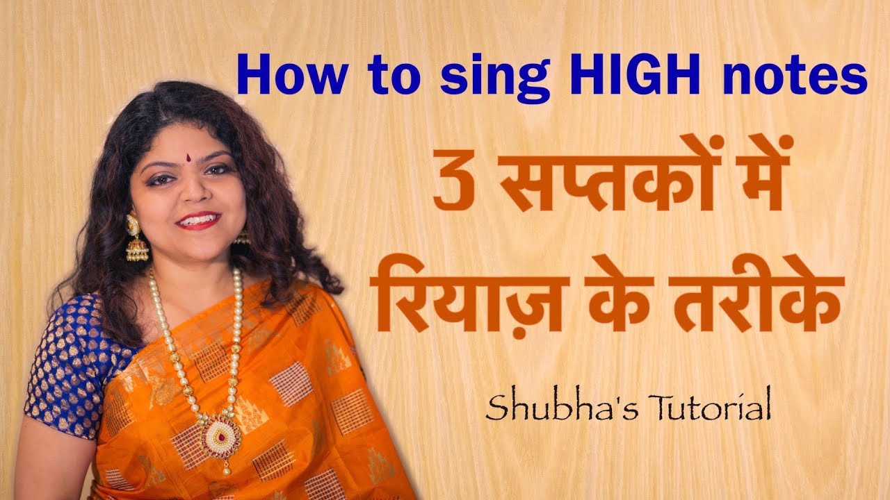 Tutorial 1 | How to sing high notes | 3 सप्तकों में रियाज़ के तरीके | Shubha's Tutorial