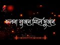 Cholna Sujon lyrics | Bokhate (2016 Short Film) | Siam & Toya | Ahmmed Humayun | RS Lyrics