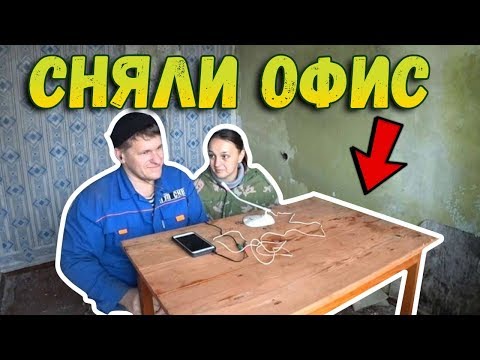 Мы на радио... Как это было? Сняли офис) Мы на радио... Как это было? Сняли офис)