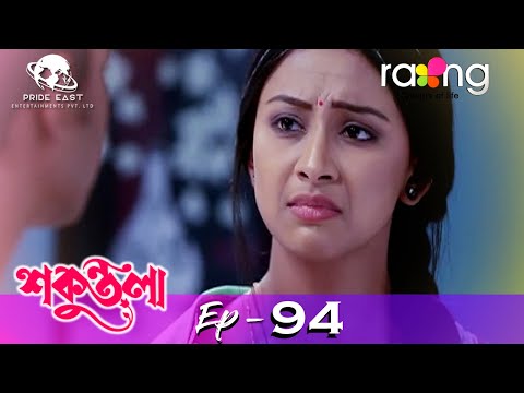 Sakuntala শকুন্তলা | 02nd Spt 2021 | Episode No 94
