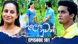 Salena Nuwan | Episode 181 | 18th August 2024