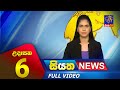 Siyatha Morning News 6.00 - 17-10-2023