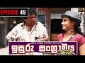 Isuru Sangramaya Episode 49