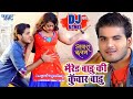 Marred Badu Ki Kunwar Badu Ho - Arvind Akela Kallu - Dj Remix Video - Viral Bhojpuri Song 2022