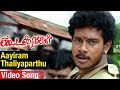 Aayiram Thaliyaparthu Video Song | Koodal Nagar Tamil Movie | Bharath | Bhavana | Sabesh Murali