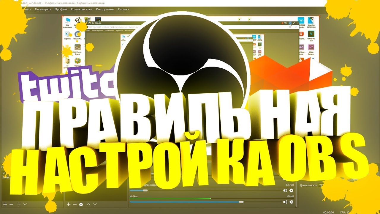 Как настроить стрим 2018 Как настроить стрим 2018