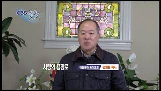 사랑의 용광로 - 유희동 목사 칼럼