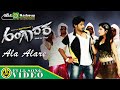 Ala Alare | Angaaraka | Prajwal Devaraj | Pranitha Subhash | Hardhika Shetty