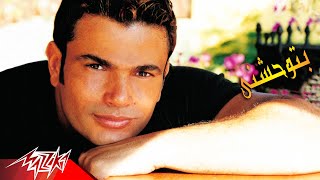 Watch Amr Diab Betwhashny video