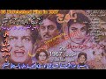 Baloch | Baloch 1967 | Urdu/Hindi | Pakistani Films | CRESCENT HISTORY