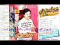 Banhwan Goriyan Tay Wangaan By Abdul Sattar Zakhmi GMC Vol 25 Side B 2/4 Song