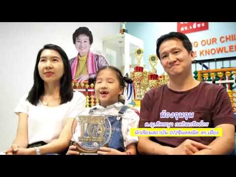 เรียนหลักสูตร 072 จินตคณิต ดร.เมี่ยง ดีอย่างไร
