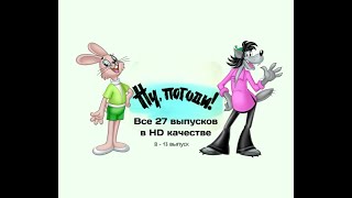 Ну Погоди | Все Серии (3) | Мультики | Мультики Для Детей | Мультфильмы | Cartoon | Anime|Animation