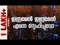 ഇത്രമേൽ ഇത്രമേൽ എന്നെ സ്നേഹിച്ചുവോ | Malayalam christian song | Lyric Video | Thomaskutty Brother