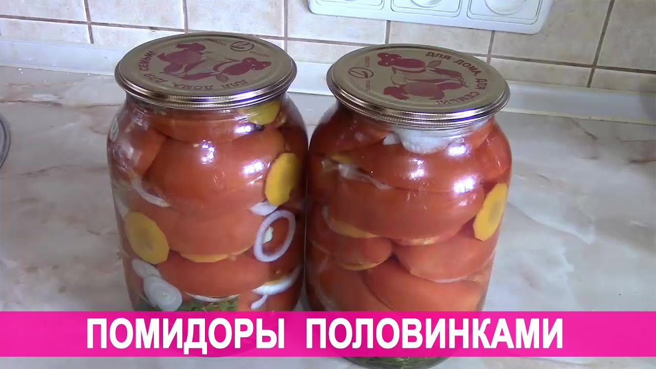Как закрыть помидоры на зиму рецепты вкусные Как закрыть помидоры на зиму рецепты вкусные