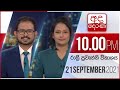 Derana News 10.00 PM 21-09-2021