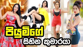 පයමග සහන කමරය Neela Pabalu - Episode 764 Neela Pabalu Actress Senuri Piumi Srinayaka