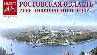 В ТПП РФ впервые День Ростовской области: презентация инвестиционного потенциала